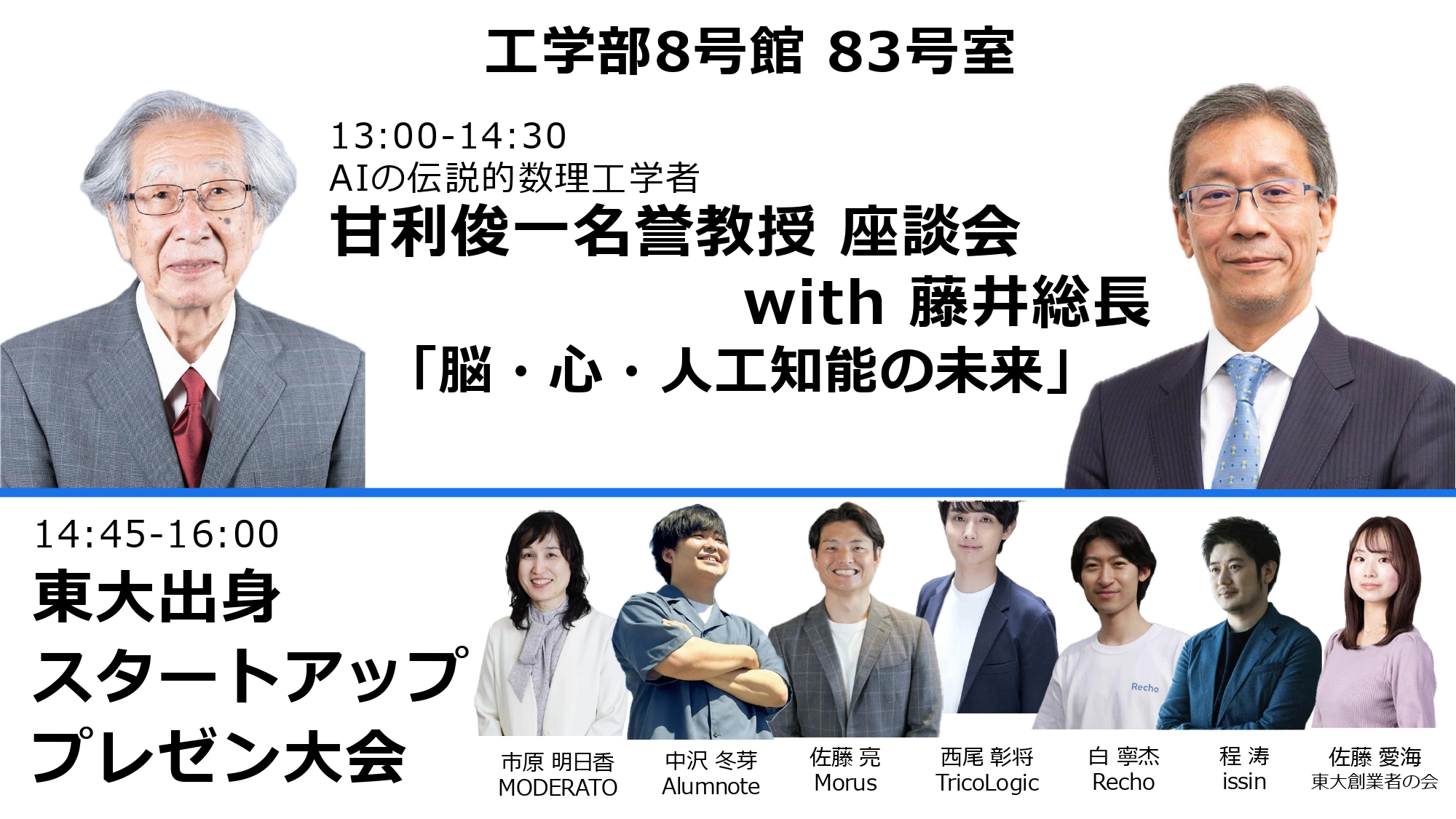 甘利俊一先生座談会