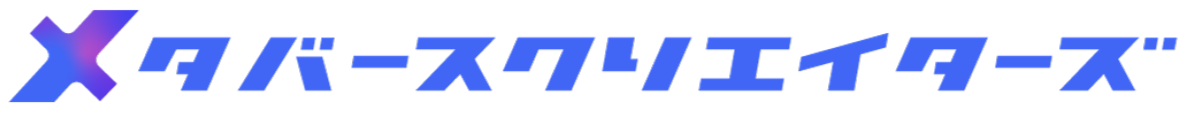 メタバースクリエイターズ